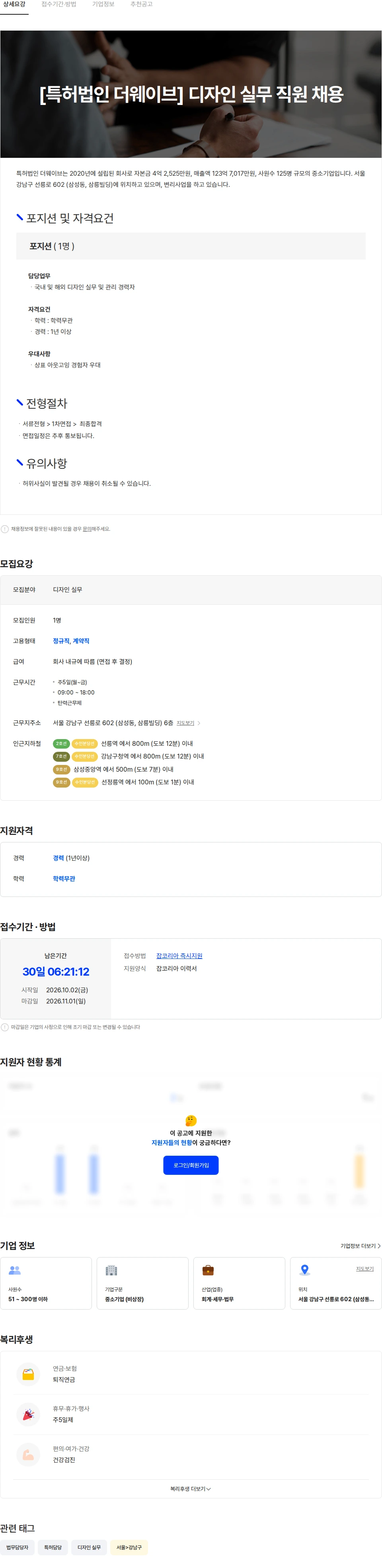 특허법인더웨이브 [특허법인더웨이브] 디자인 실무 직원 채용 채용공고