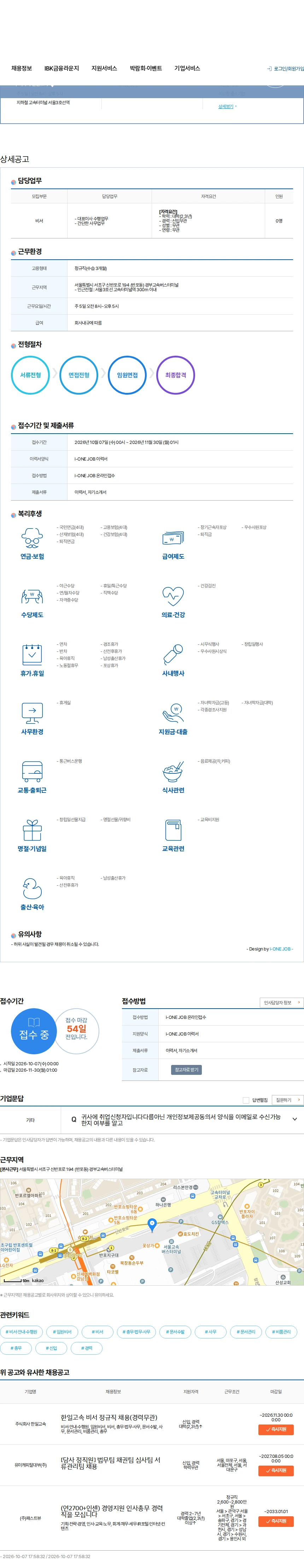 한일고속 한일고속 비서 정규직 채용(경력무관) 채용공고