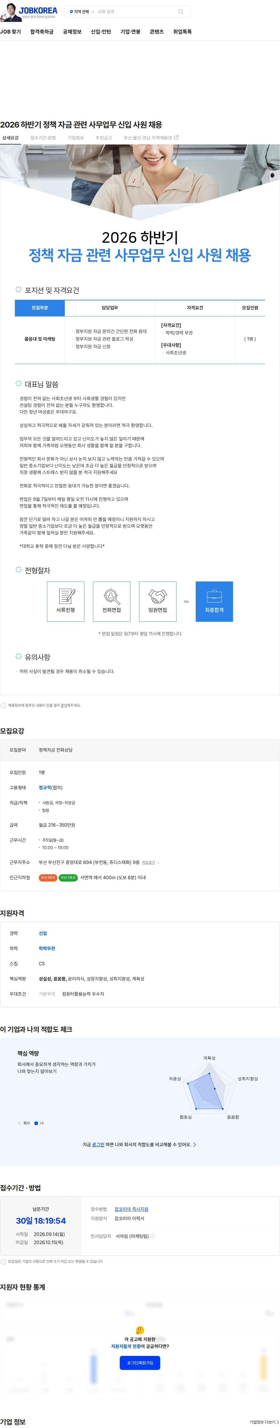 와이에스컨설팅 2026 하반기 정책 자금 관련 사무업무 신입 사원 채용 채용공고