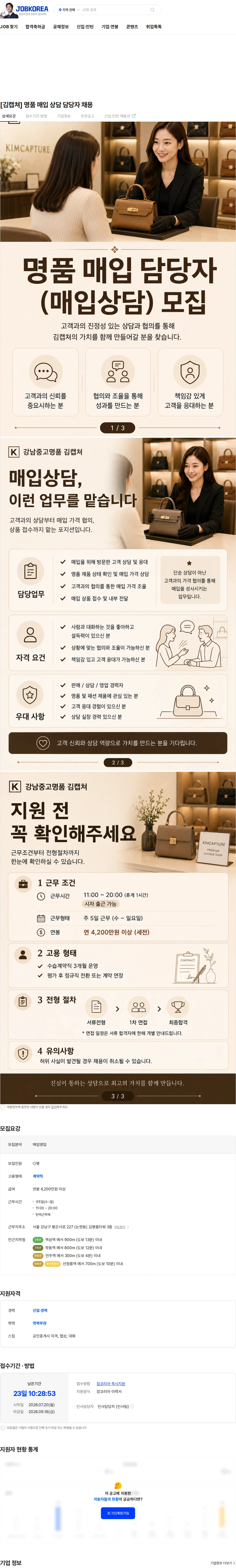강남중고명품김캡쳐 [김캡쳐] 명품 매입 상담 담당자 채용 채용공고