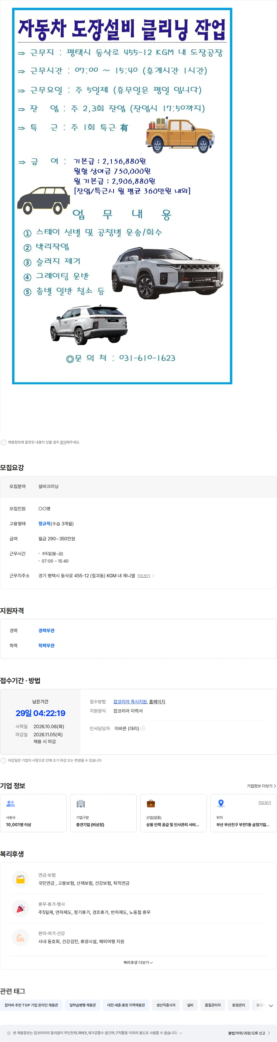 제니엘 [KGM협력사] 슬러지 크리닝 작업 / 중장년 가능 / 통근버스 O 채용공고