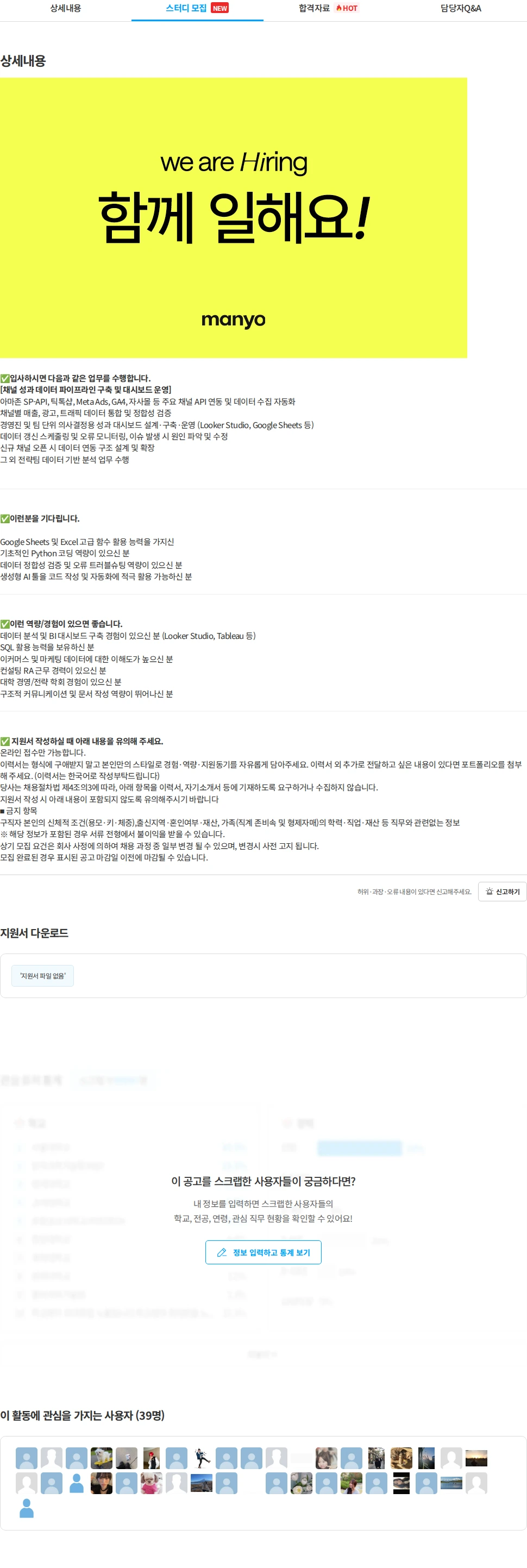 마녀 공장 [ 마녀공장] (체험형) 전략기획 인턴 채용 채용공고