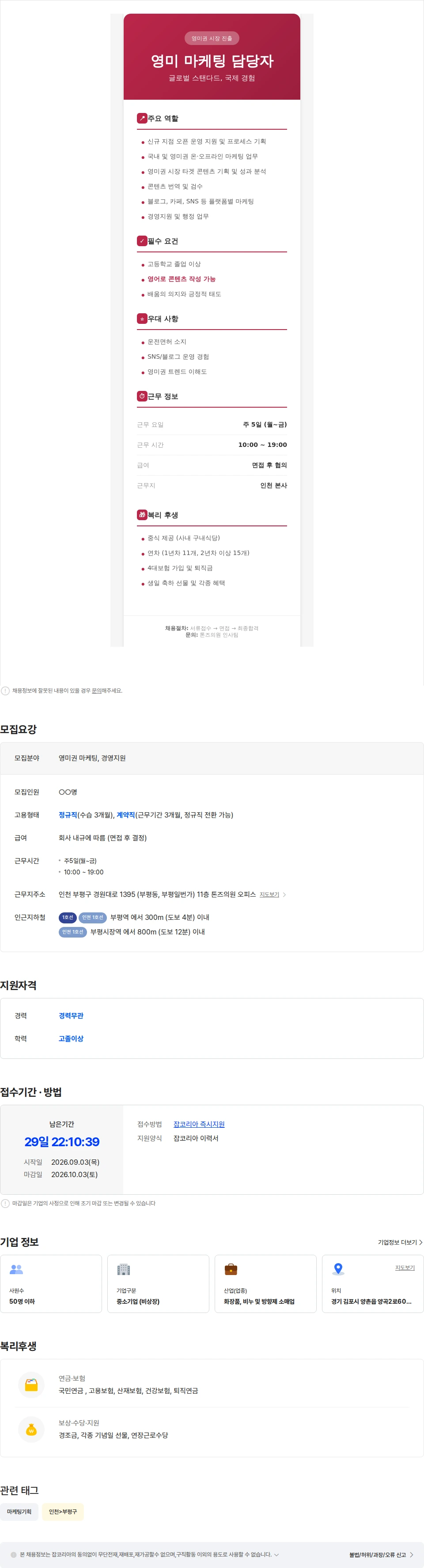 르미 [톤즈의원] 톤즈클리닉 영미마케팅 · 경영지원 담당자 채용 채용공고