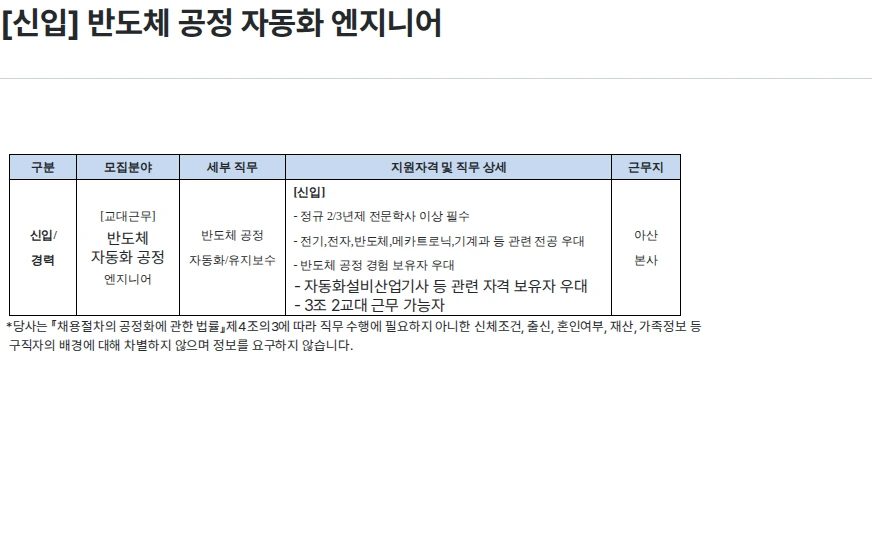 하나마이크론 [신입] 반도체 공정 자동화 엔지니어 채용공고