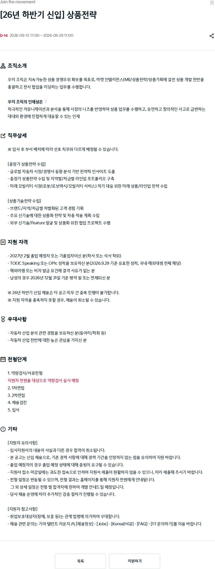 기아자동차 [26년 하반기 신입] 상품전략 채용공고