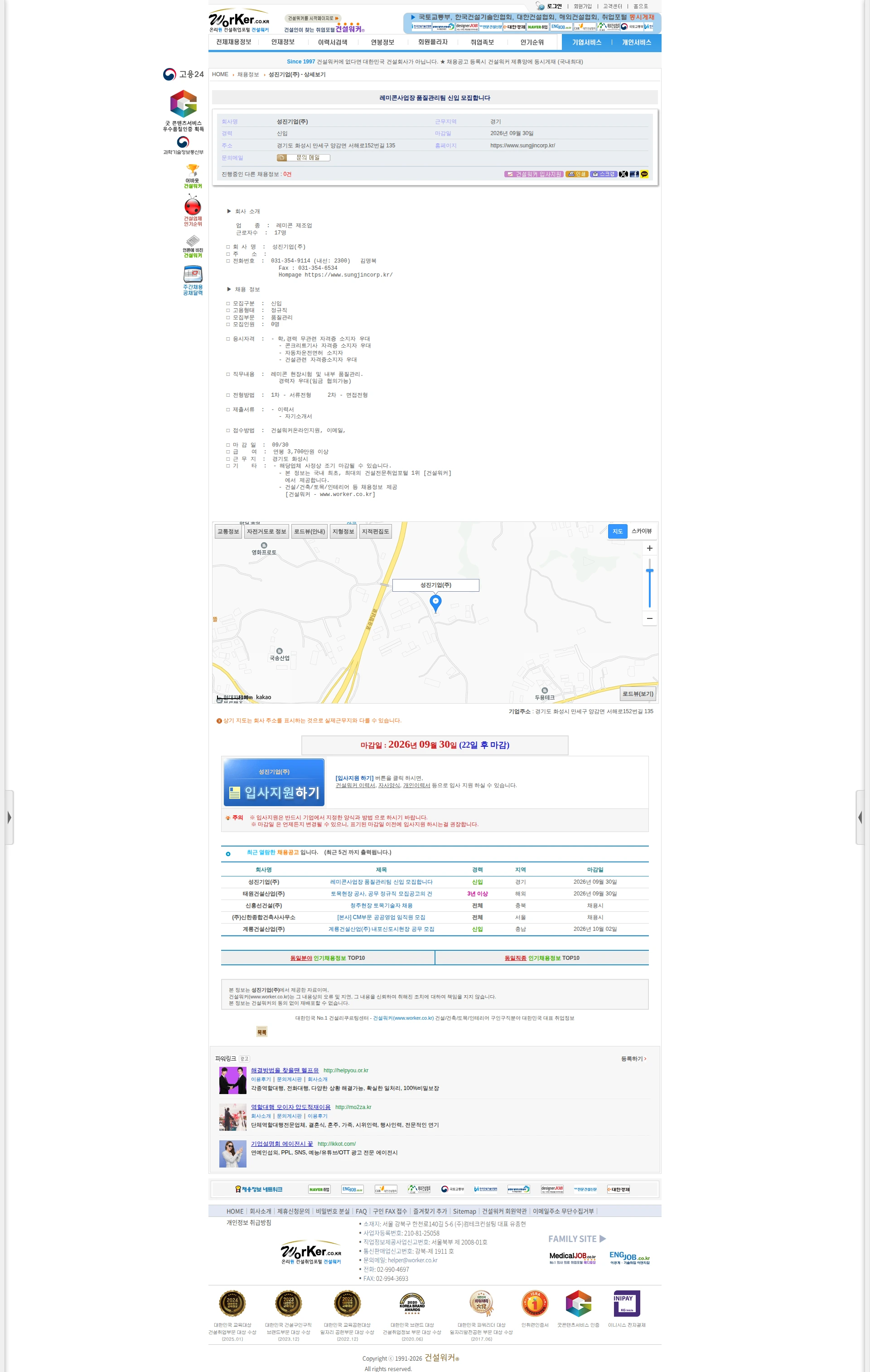 성진기업 레미콘사업장 품질관리팀 신입 모집합니다 채용공고