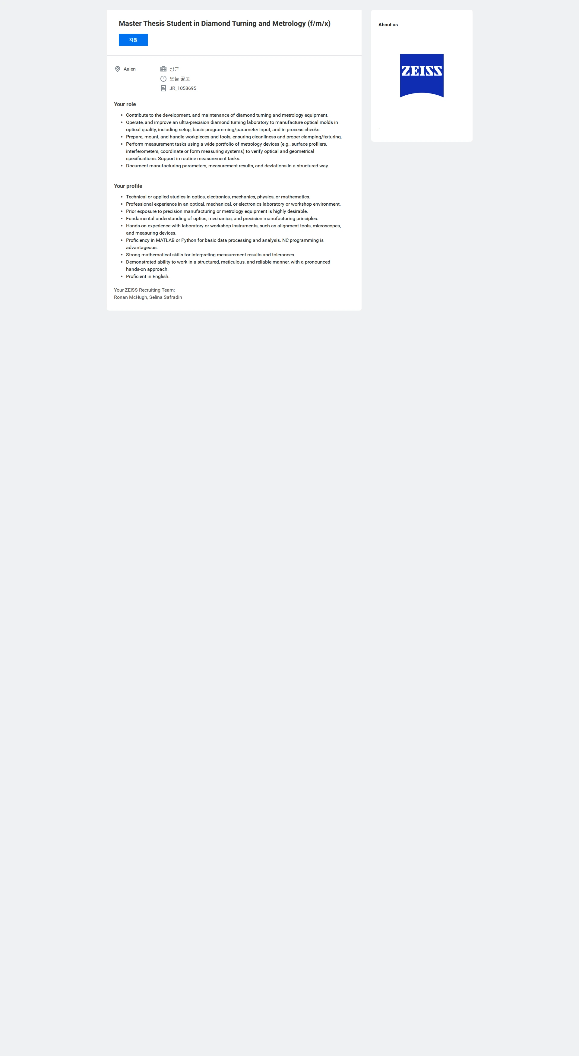 자이스코리아 Master Thesis Student in Diamond Turning and Metrology (f/m/x) 채용공고