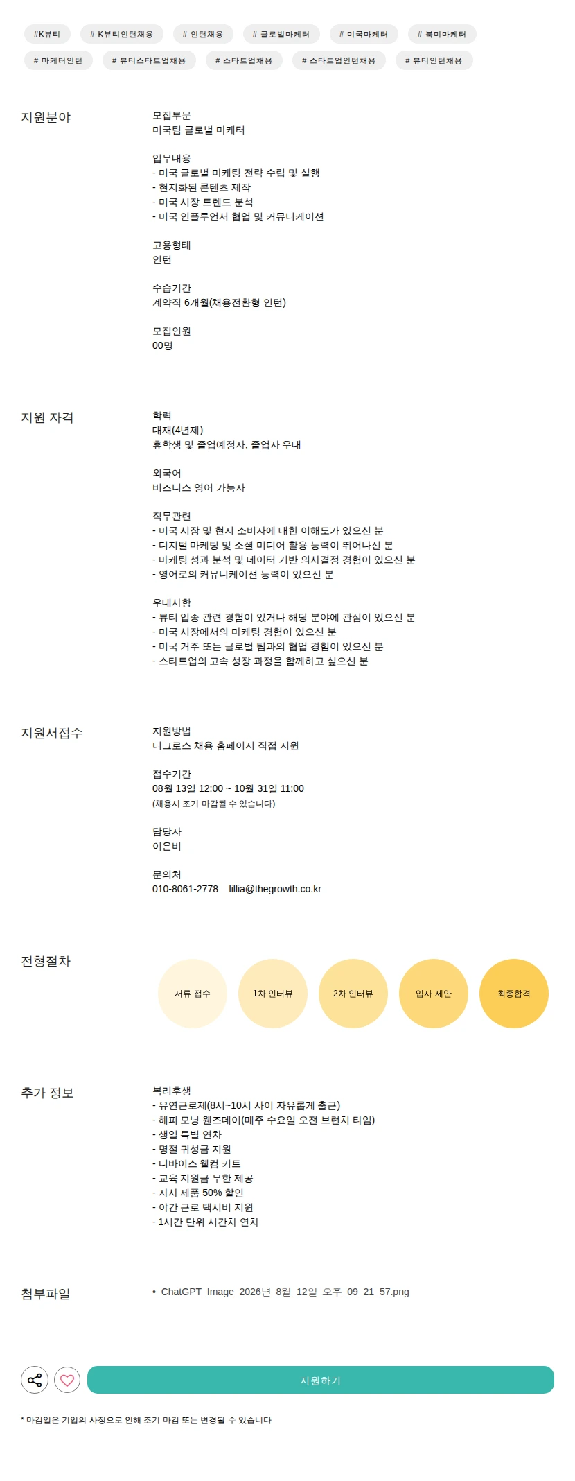 더그로스 글로벌 마케터 채용공고