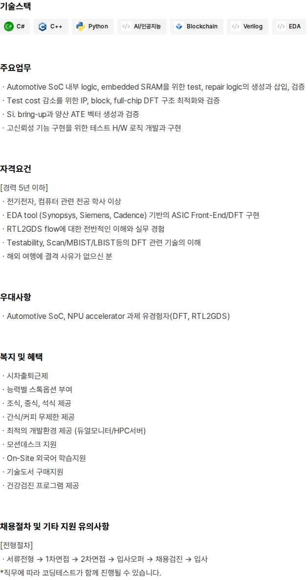보스반도체 SOC RTL Design Engineer [신입/병특] 채용공고