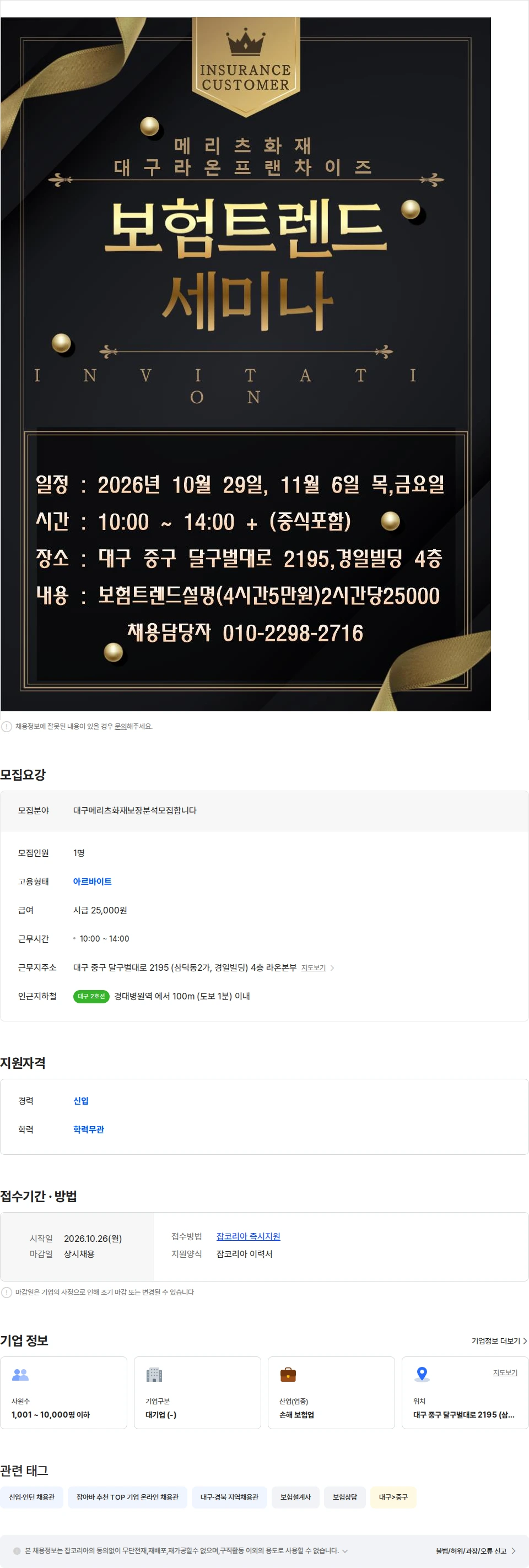 메리츠화재 대구메리츠 보장분석체험단모집 채용공고