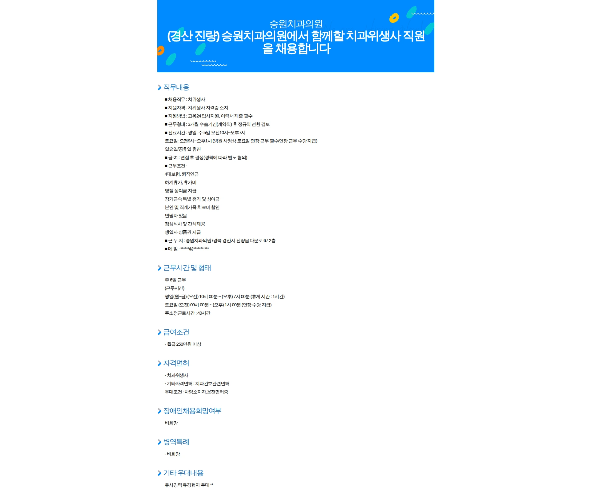 승원치과의원 (경산 진량) 승원치과의원에서 함께할 치과위생사 직원을 채용합니다 채용공고