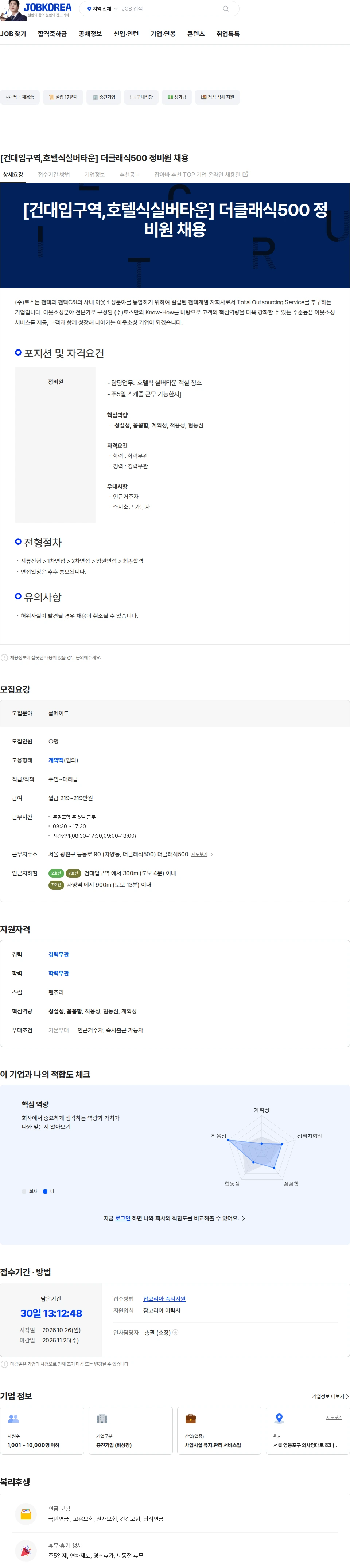 발렉스서비스 [건대입구역,호텔식실버타운] 더클래식500 정비원 채용 채용공고