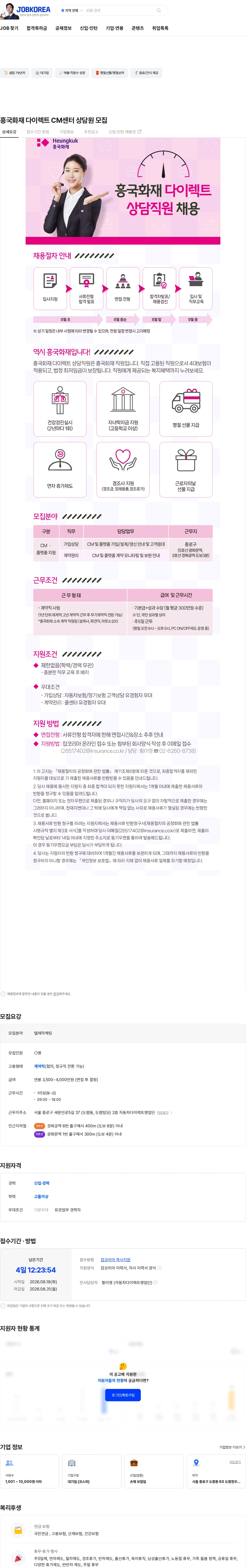 흥국화재해상보험 흥국화재 다이렉트 CM센터 상담원 모집 채용공고