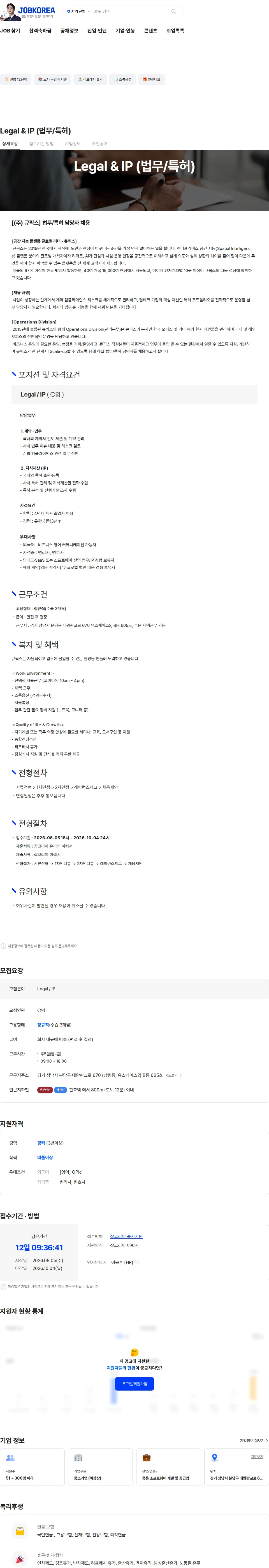 큐픽스 Legal & IP (법무/특허) 채용공고