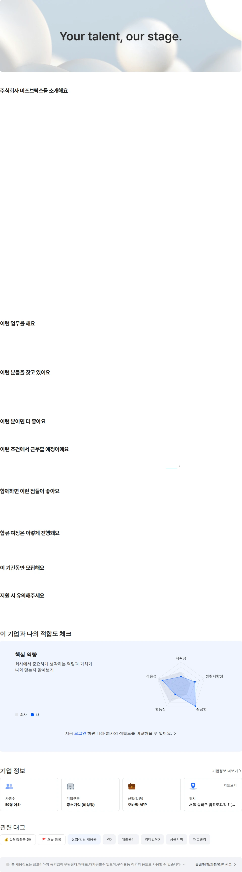 비즈브릭스 [주방/리빙] 함께 일하실 MD (하남) 채용공고