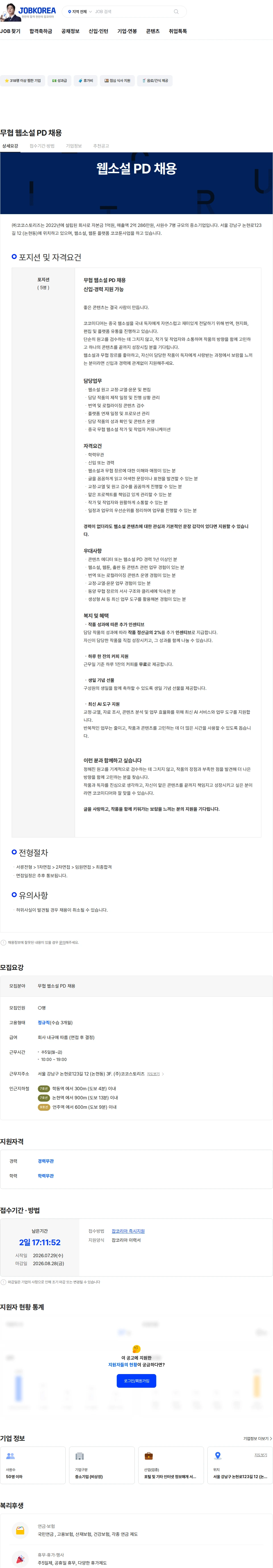 코코스토리즈 무협 웹소설 PD 채용 채용공고