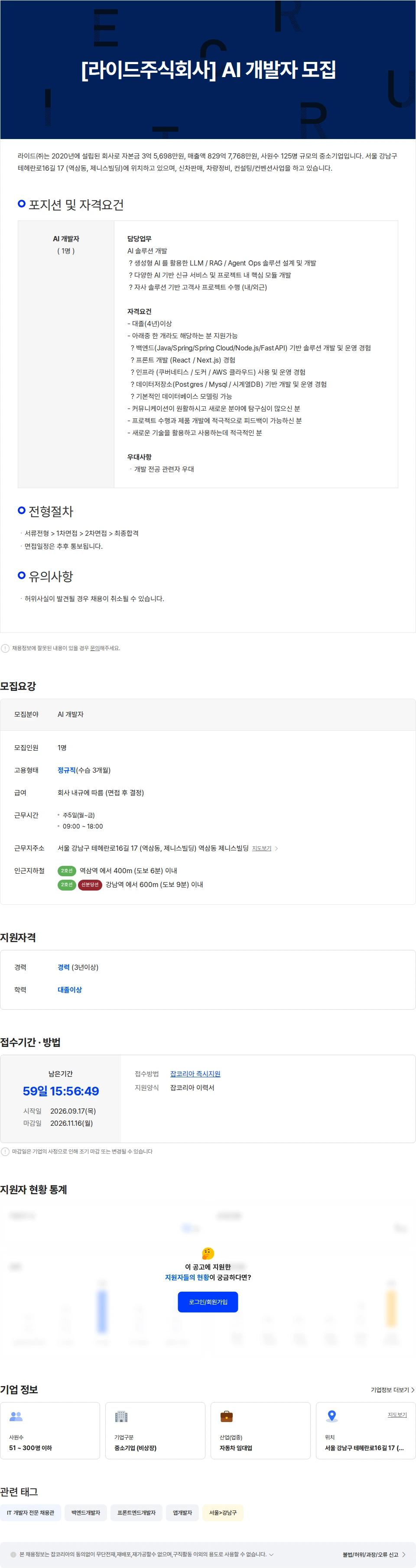 라이드 [라이드주식회사] AI 개발자 모집 채용공고