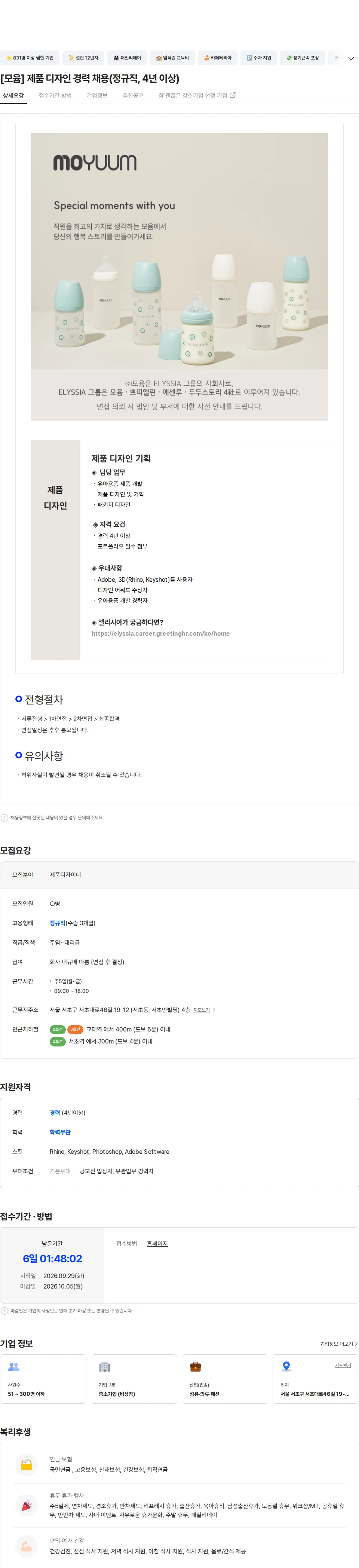 에센루 [모윰] 제품 디자인 경력 채용(정규직, 4년 이상) 채용공고