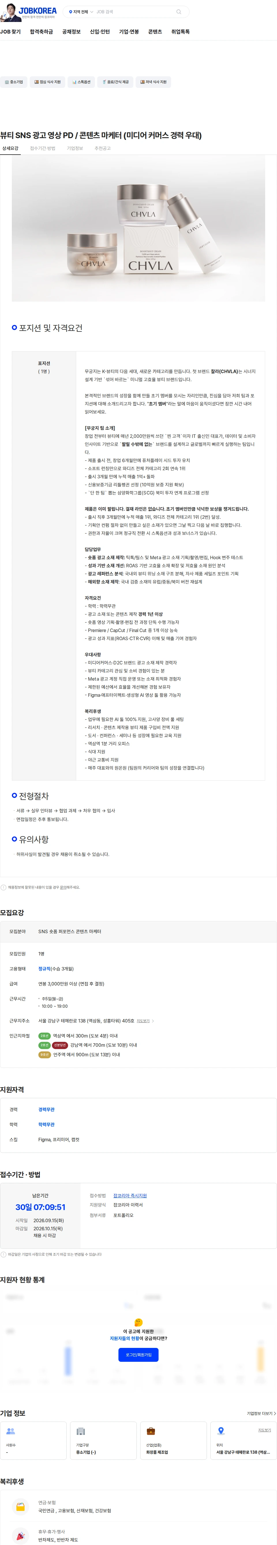 무궁지 뷰티 SNS 광고 영상 PD / 콘텐츠 마케터 (미디어 커머스 경력 우대) 채용공고