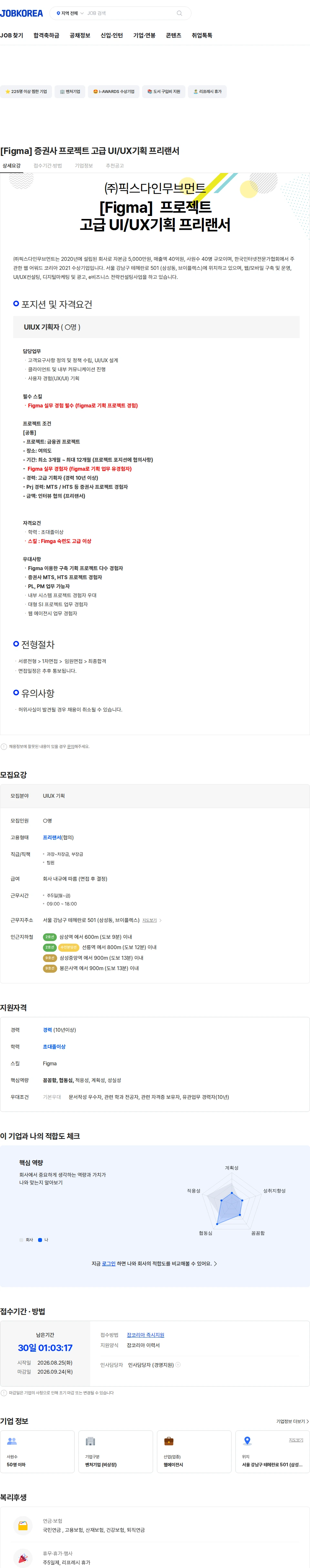 픽스다인무브먼트 [Figma] 증권사 프로젝트 고급 UI/UX기획 프리랜서 채용공고