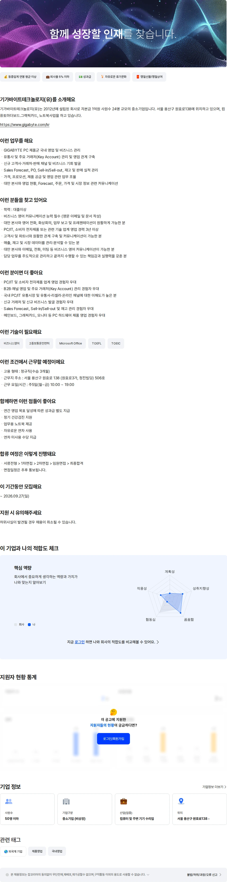 기가바이트테크놀로지 GIGABYTE 영업 담당 매니저 채용공고