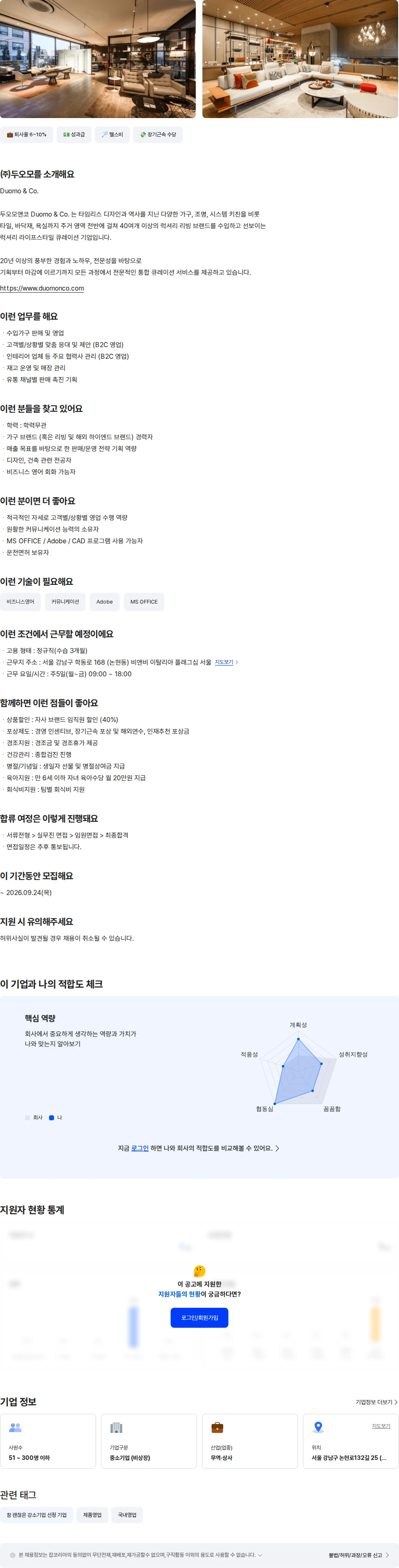 두오모 비앤비 이탈리아 플래그십 서울 가구 영업 경력 채용공고