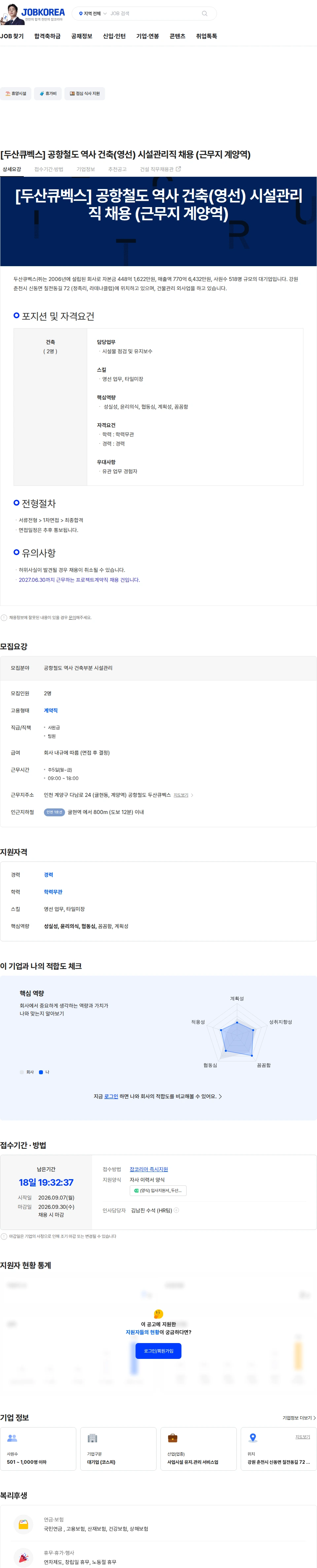 두산큐벡스 [두산큐벡스] 공항철도 역사 건축(영선) 시설관리직 채용 (근무지 계양역) 채용공고