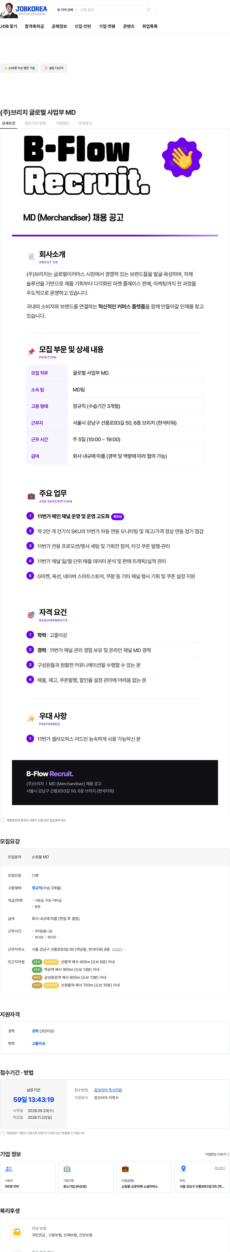 브리치 (주)브리치 글로벌 사업부 MD 채용공고