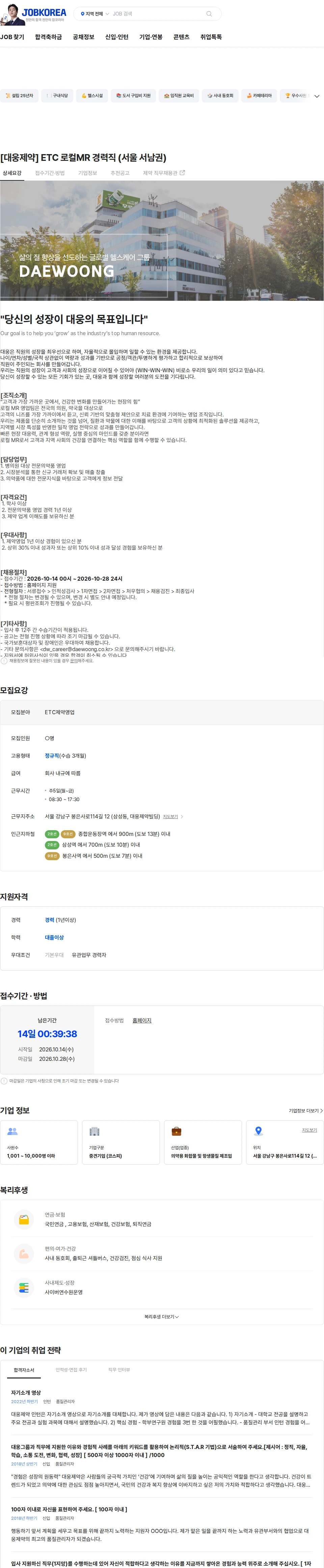 대웅제약 [대웅제약] ETC 로컬MR 경력직 (서울 서남권) 채용공고