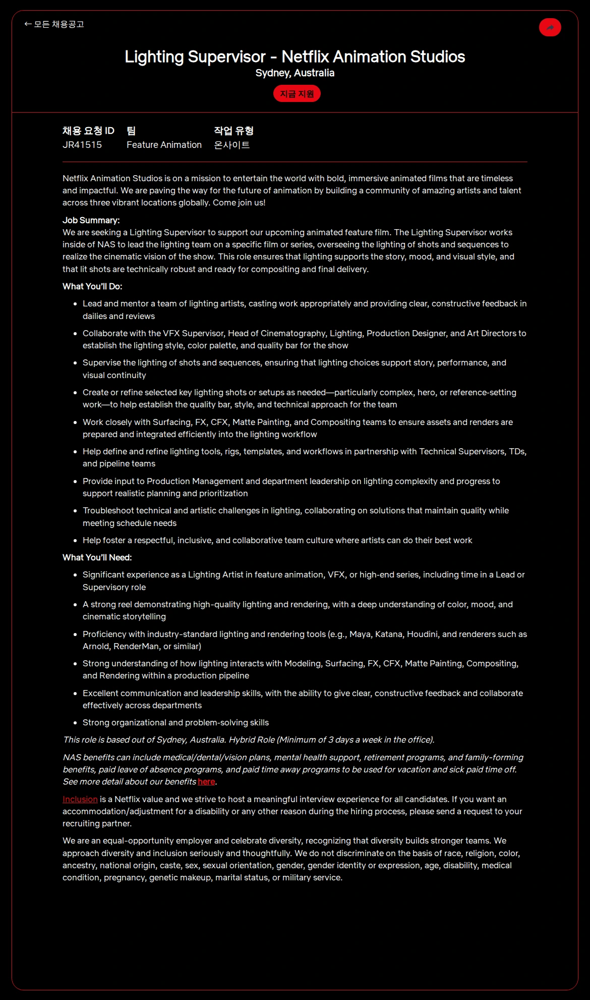 넷플릭스 Lighting Supervisor - Netflix Animation Studios 채용공고