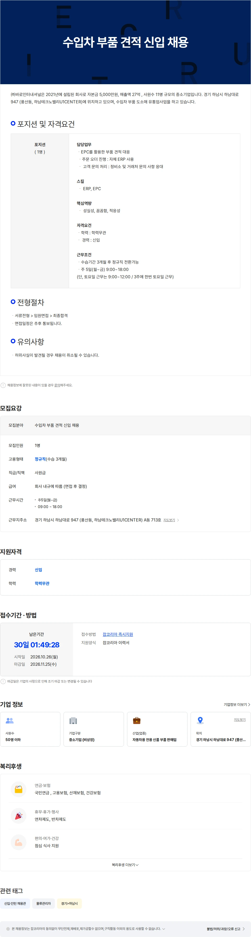 바로인터내셔널 수입차 부품 견적 업무 신입채용 채용공고
