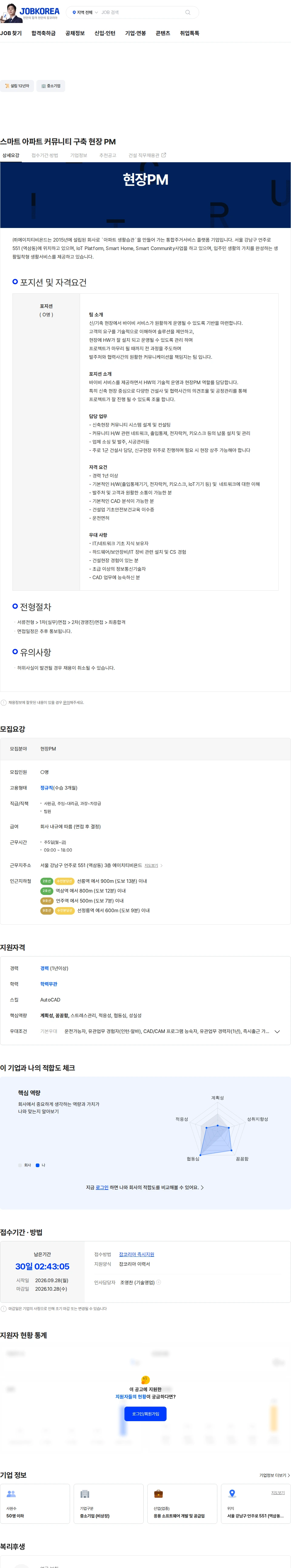 에이치티비욘드 스마트 아파트 커뮤니티 구축 현장 PM 채용공고
