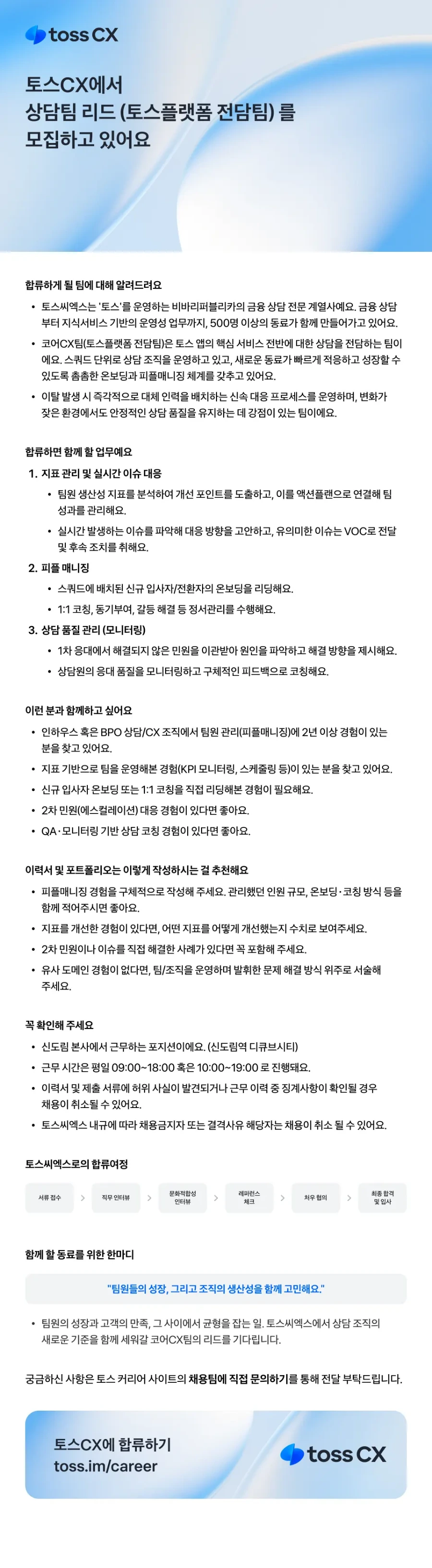 토스씨엑스 [토스씨엑스] 상담팀 리드 채용 (2년 이상) 채용공고