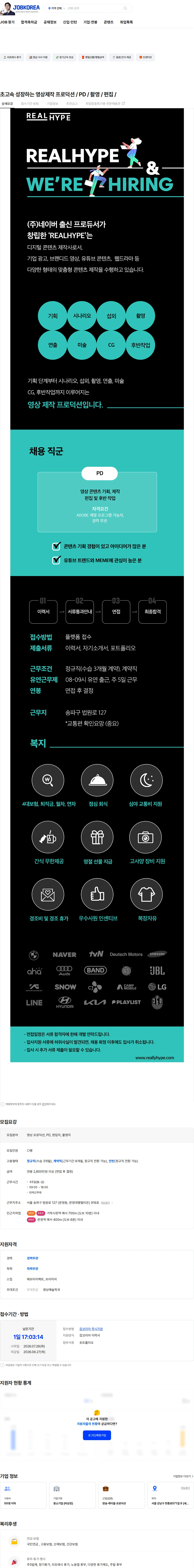 리얼하이프 초고속 성장하는 영상제작 프로덕션 / PD / 촬영 / 편집 / 채용공고