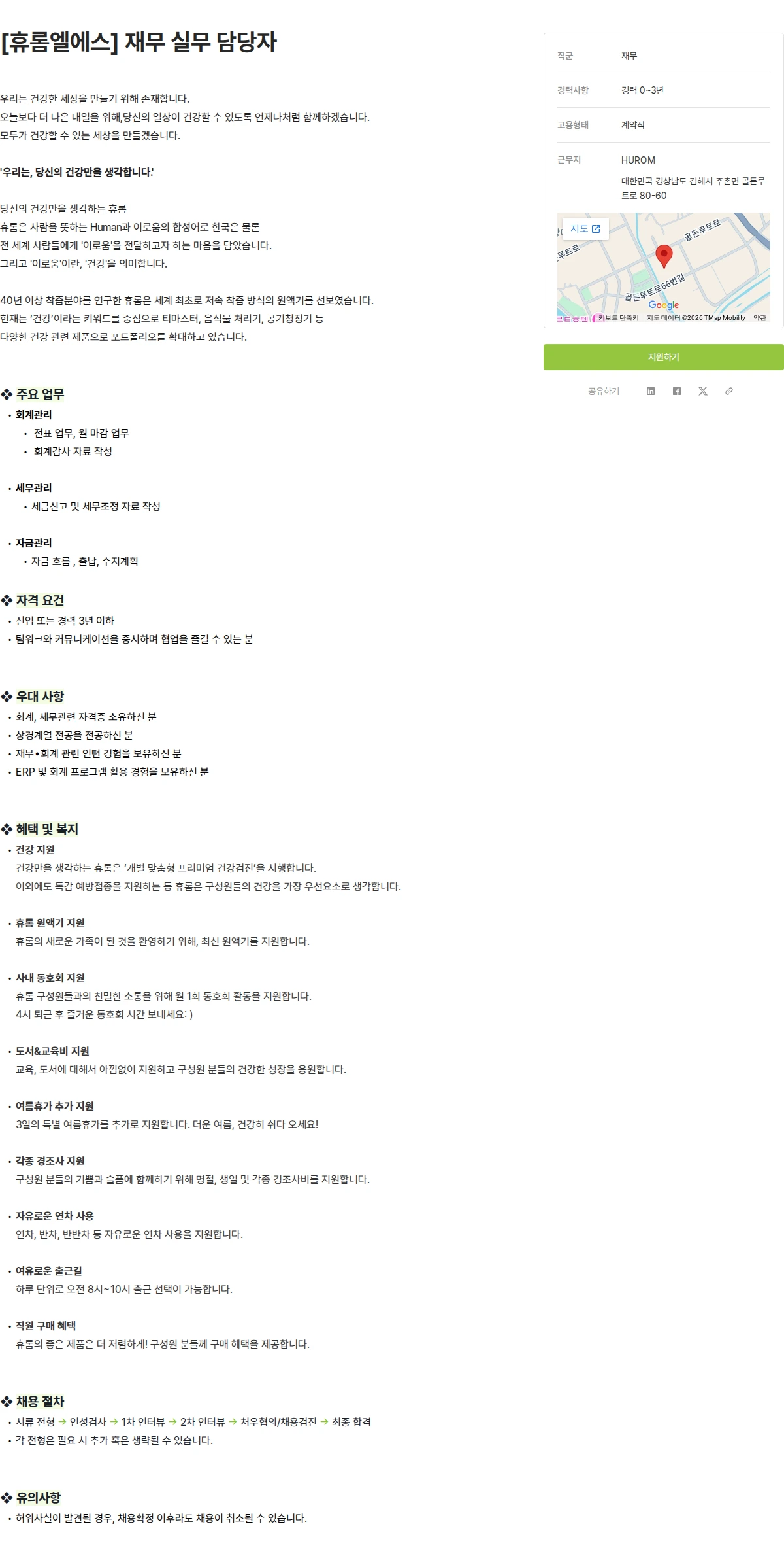 휴롬엘에스 [휴롬엘에스] 재무 실무 담당자 채용공고