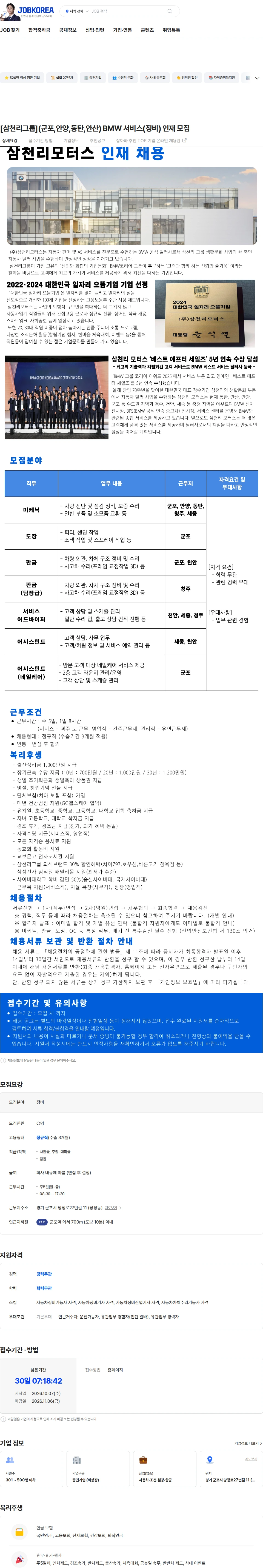 삼천리모터스 [삼천리그룹](군포,안양,동탄,안산) BMW 서비스(정비) 인재 모집 채용공고