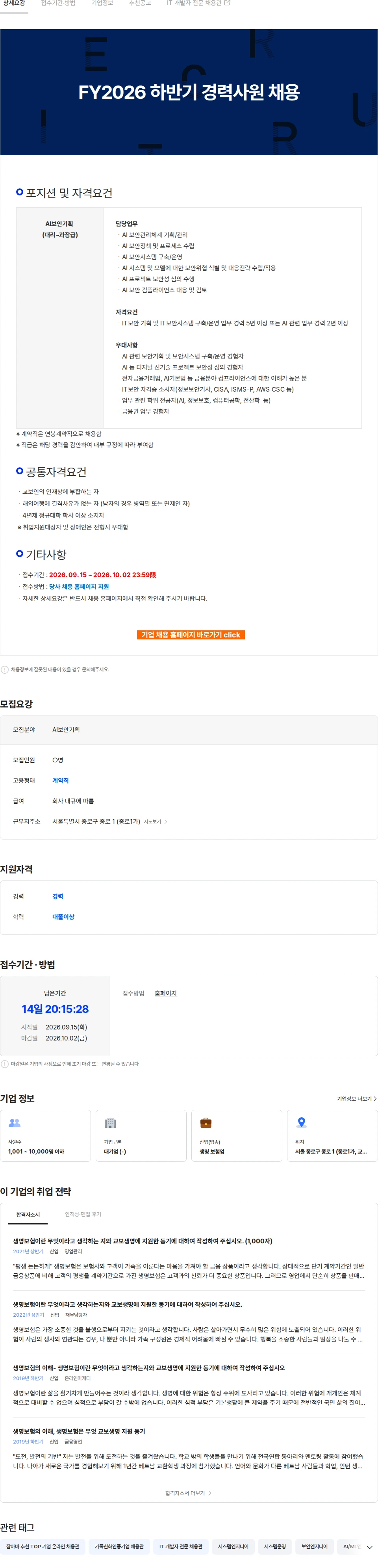 교보생명 FY2026 하반기 경력사원 채용 채용공고