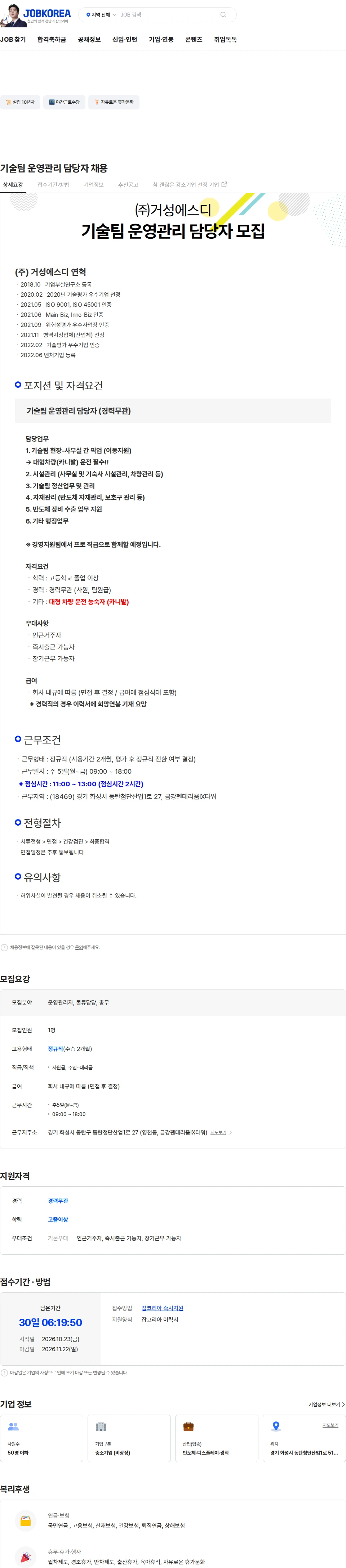 거성에스디 기술팀 운영관리 담당자 채용 채용공고
