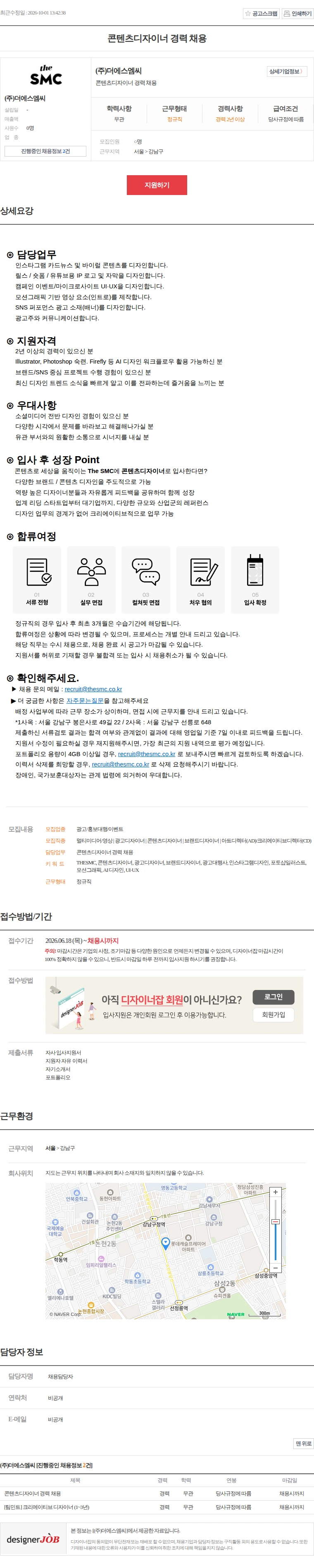 더에스엠씨 콘텐츠디자이너 경력 채용 채용공고
