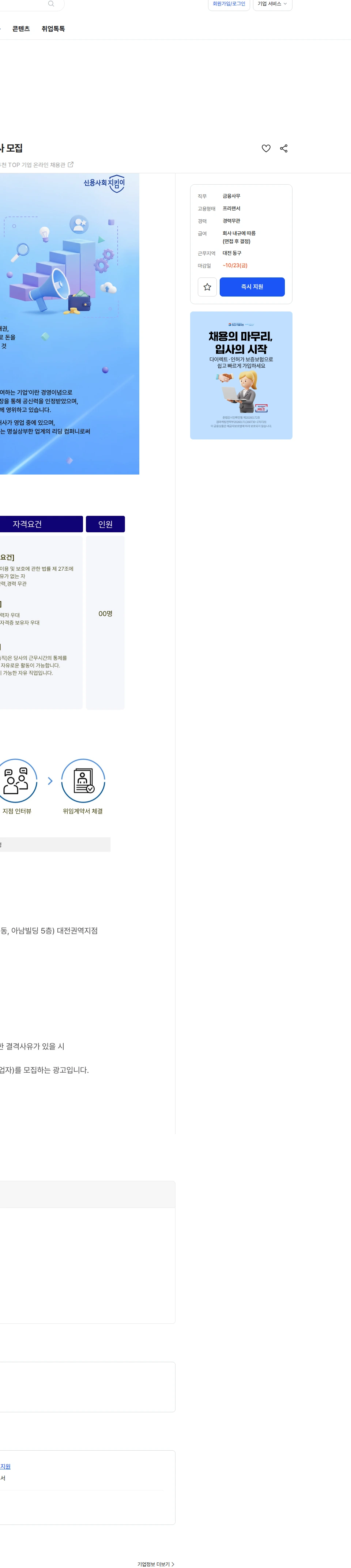 고려신용정보 고려신용정보(주) 대전권역지점 채권 추심 관리사 모집 채용공고