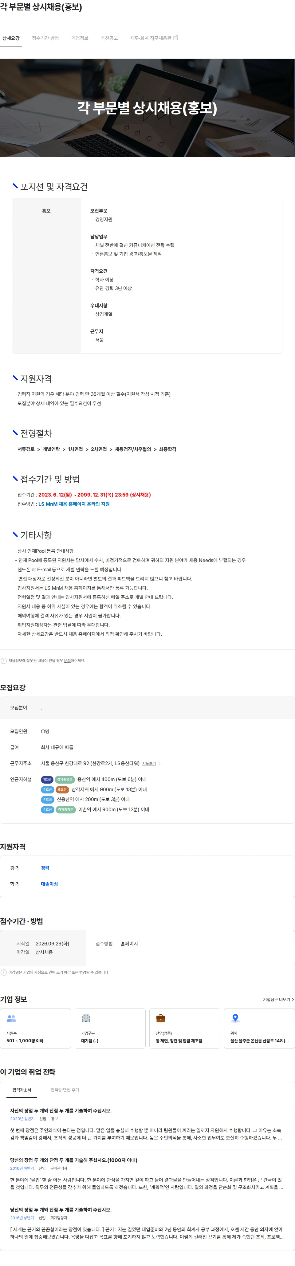 LS엠엔엠 각 부문별 상시채용(홍보) 채용공고