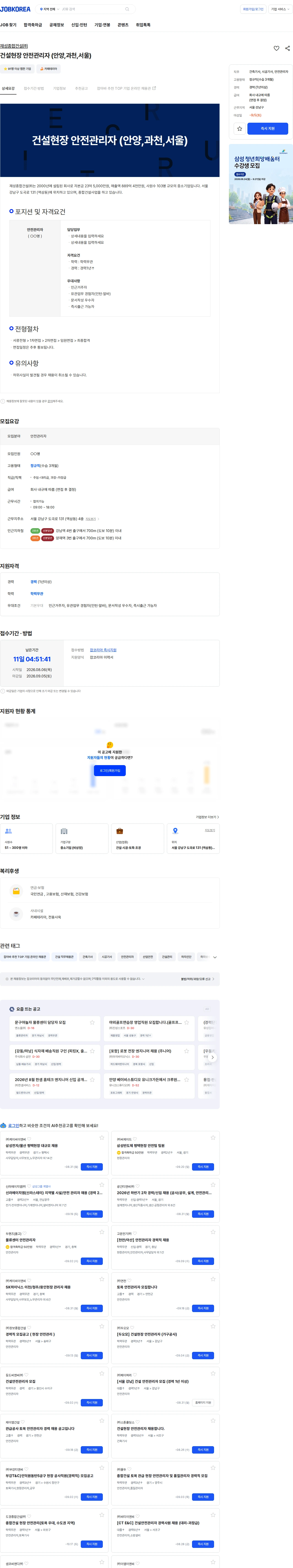 재성종합건설 건설현장 안전관리자 (안양,과천,서울) 채용공고