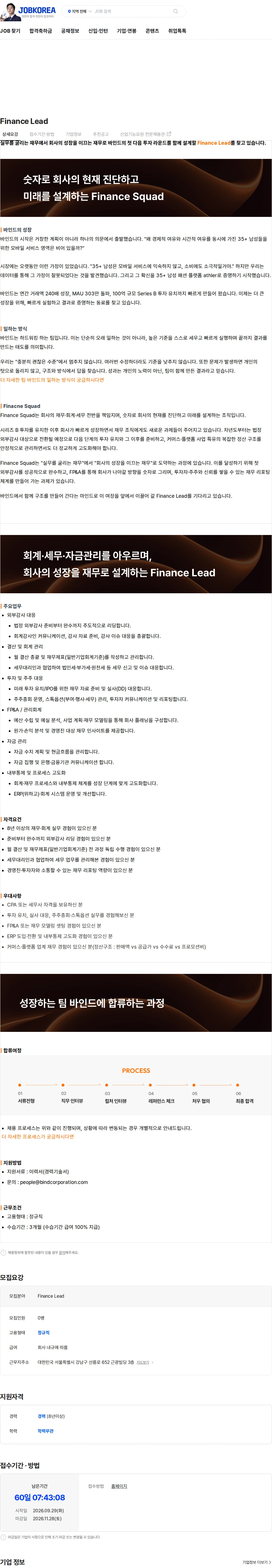 바인드(ATHLER) Finance Lead 채용공고
