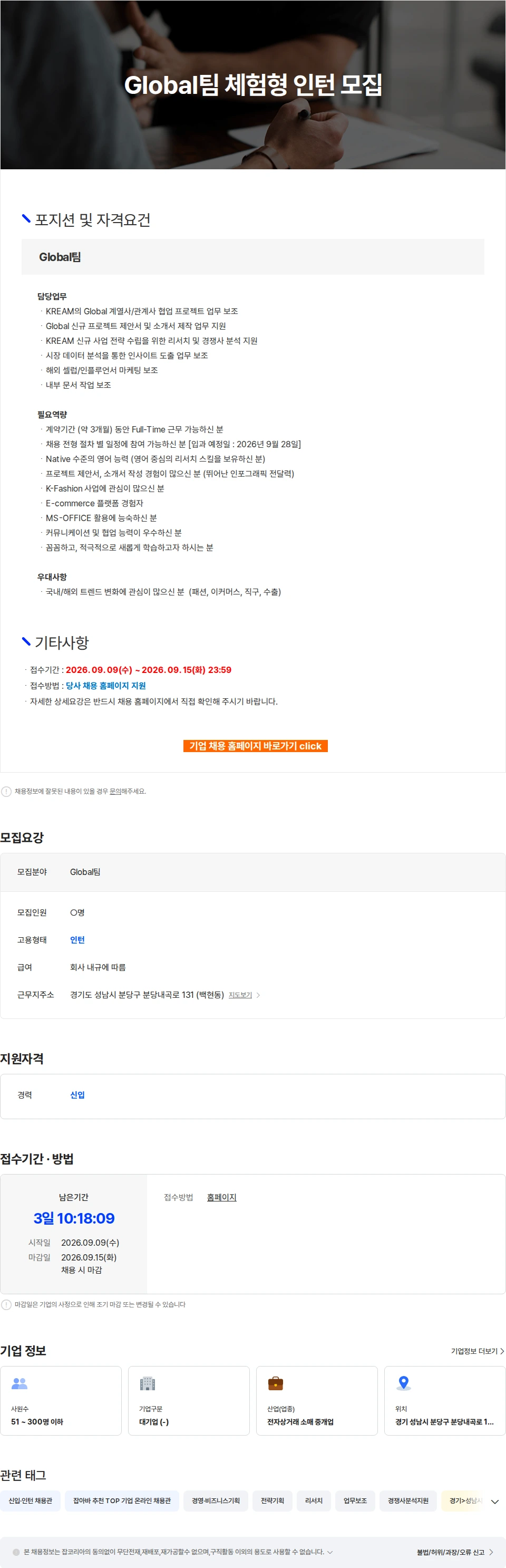 KREAM Global팀 체험형 인턴 모집 채용공고