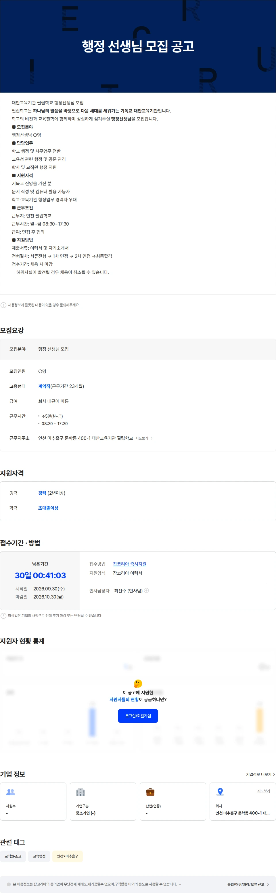 대안교육기관필립학교 행정 선생님 모집 공고 채용공고