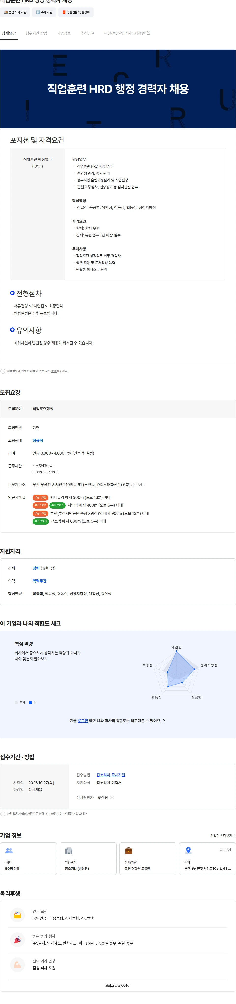 에이지아이컴퓨터학원 직업훈련 HRD 행정 경력자 채용 채용공고