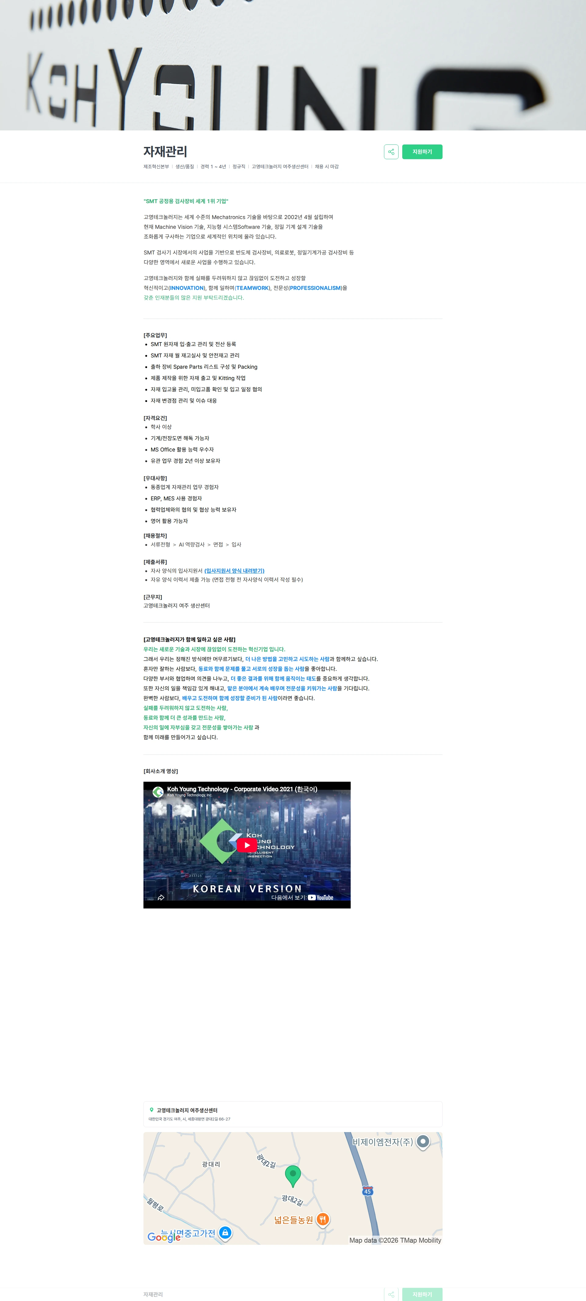 고영테크놀러지 자재관리 채용공고
