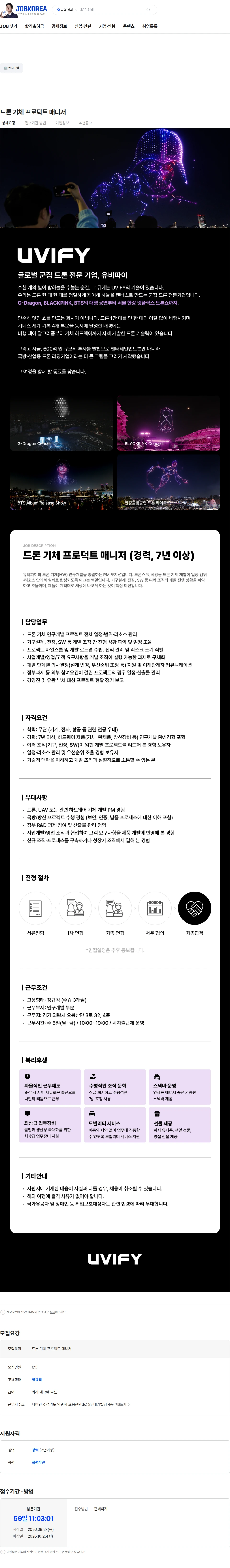 유비파이 드론 기체 프로덕트 매니저 채용공고
