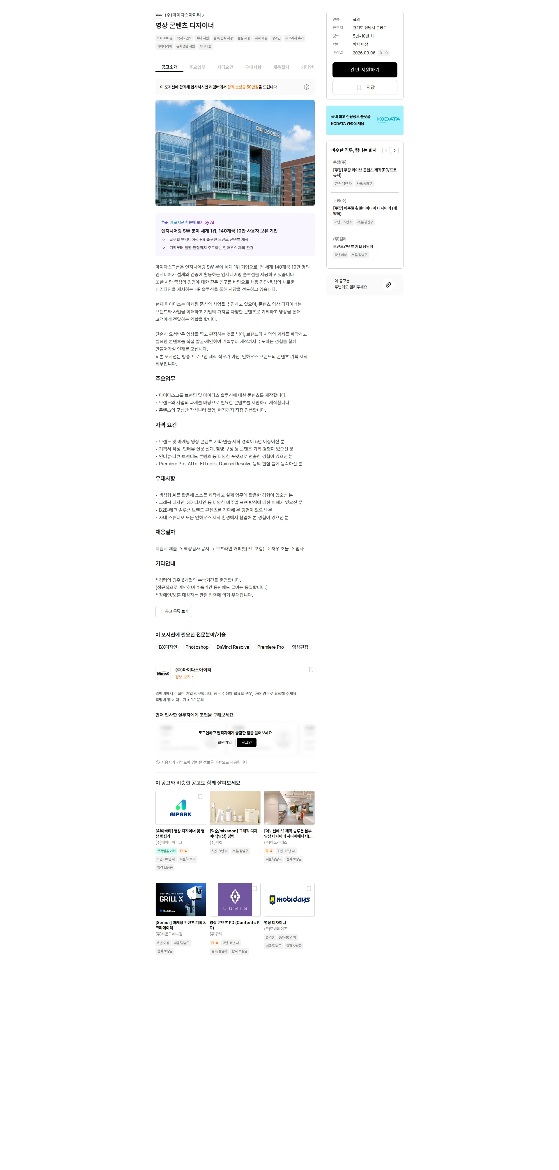 마이다스그룹 영상 콘텐츠 디자이너 채용공고