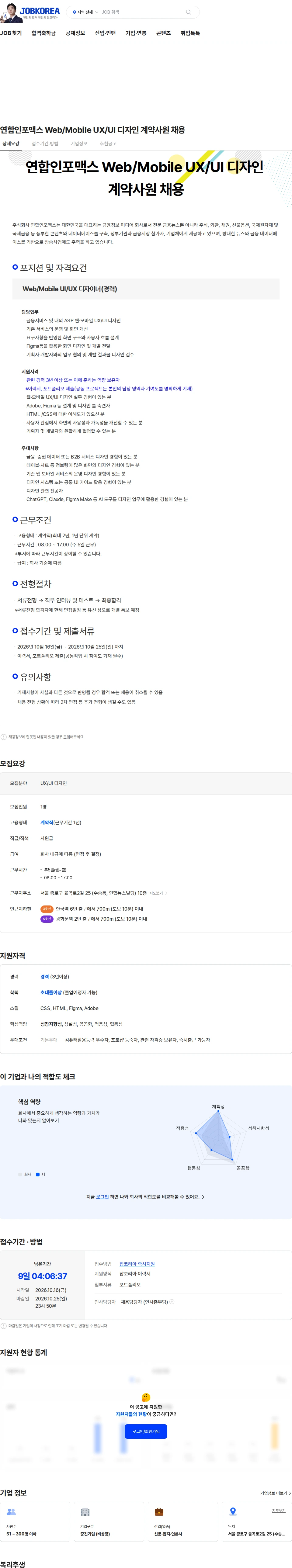 연합인포맥스 연합인포맥스 Web/Mobile UX/UI 디자인 계약사원 채용 채용공고